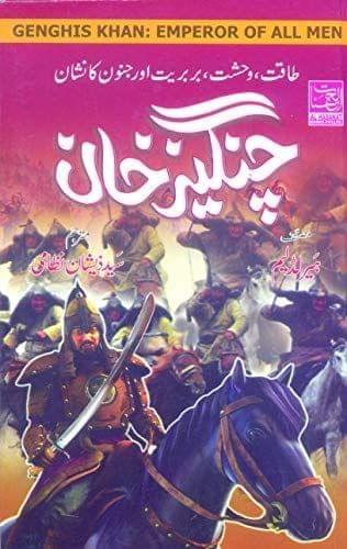 Changez Khan | Genghiz Khan [Hardcover] Harold Lamb [Hardcover] Harold Lamb