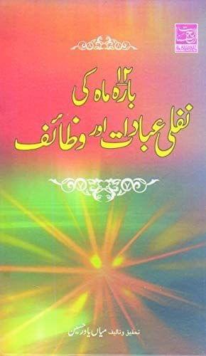 Barah Mah Ki Nafli Ibadaat Aur Wazaif [Hardcover] Miyan Yawar Hussain [Hardcover] Miyan Yawar Hussain