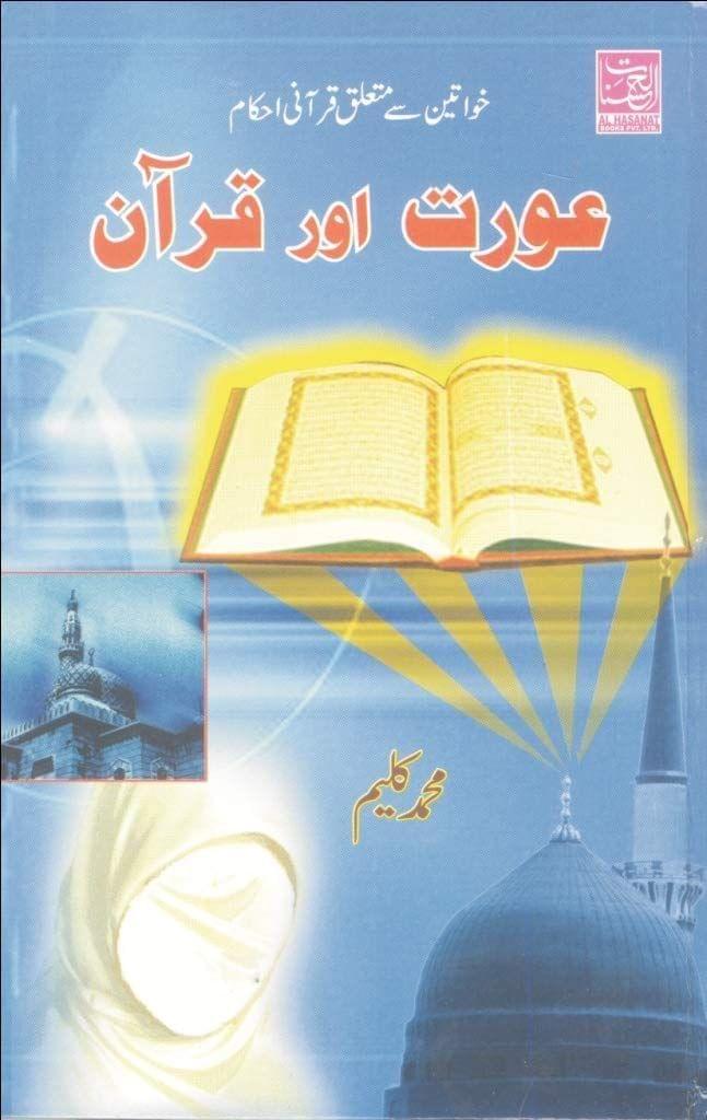 Aurat Aur Quran [Hardcover] Muhammad Kaleem Arain [Hardcover] Muhammad Kaleem Arain