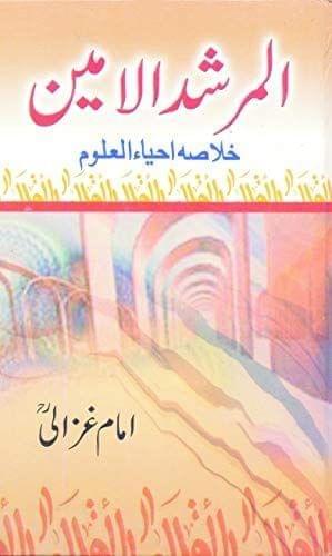 Al Murshid Ul Amin [Paperback] Imam Ghazali (PB) [Paperback] Imam Ghazali (PB)