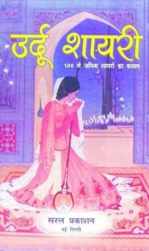 Urdu Shayri [Paperback] Najma Khatoon [Paperback] Najma Khatoon