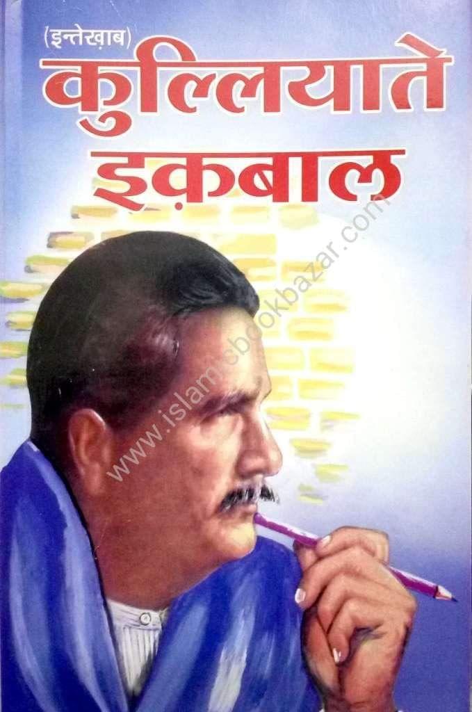 Intekhab Kulliyat E Iqbal [Paperback] A.M. Faheem [Paperback] A.M. Faheem