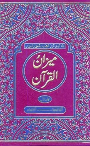 Meezanul Quran Jild-3 [Hardcover] Altaf Ahmad Azmi [Hardcover] Altaf Ahmad Azmi