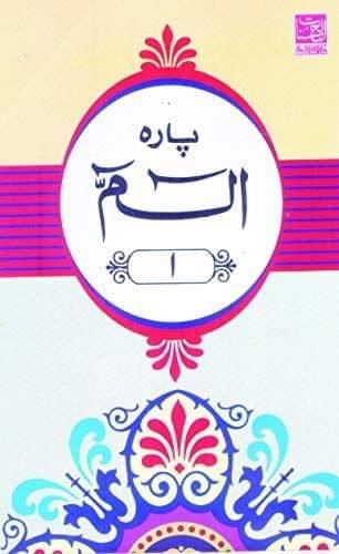 Para Set 902 Big Font 9 Lines(1 to 30 Para with Bag) [Paperback] Allah The Almighty [Paperback] Allah The Almighty