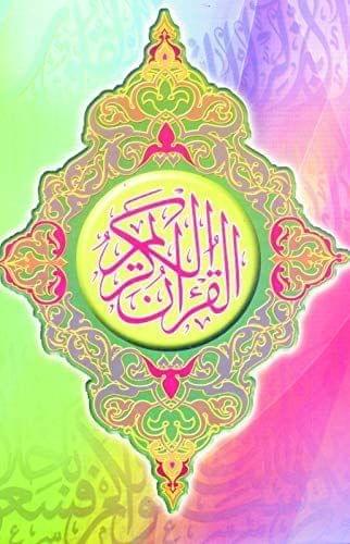 Quran Majeed Ref. 3 (13 Lines) (Size: 18 x 24.5) [Hardcover] Allah The Almighty [Hardcover] Allah The Almighty