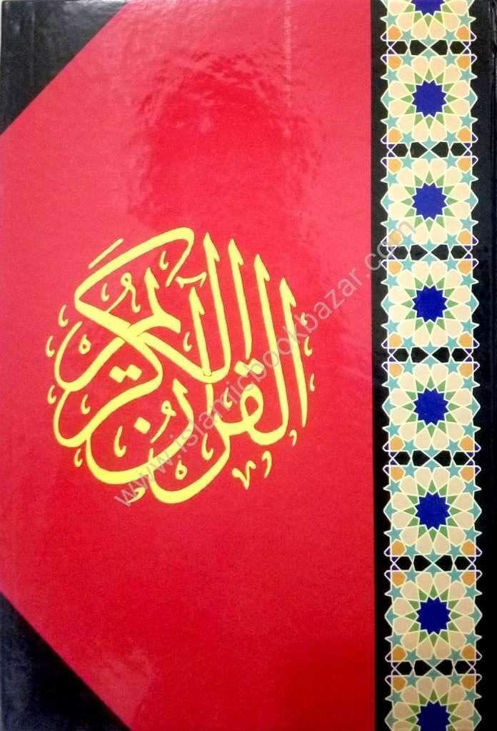 Quran Majeed Ref. 3 (13 Lines) Paster/Silver/Gold Binding (Size: 14 x 21.5) [Hardcover] Allah The Almighty [Hardcover] Allah The Almighty