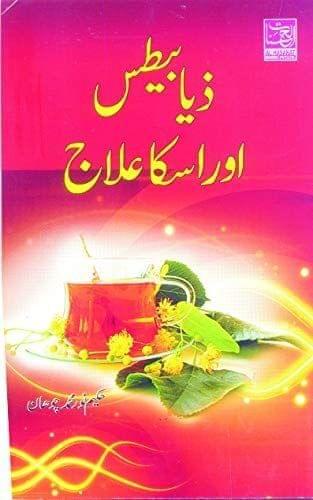 Ziyabatees Aur Uska Ilaj [Hardcover] Hakeem Noor Muhammad Chauhan [Hardcover] Hakeem Noor Muhammad Chauhan