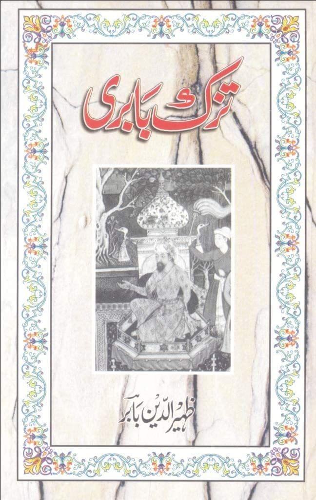 Tuzk-E-Babri [Hardcover] Zaheeruddin Babar [Hardcover] Zaheeruddin Babar