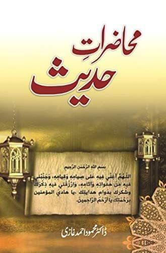 Muhazirate Hadith [Hardcover] Dr. Mehmood Ahmed Ghazi [Hardcover] Dr. Mehmood Ahmed Ghazi