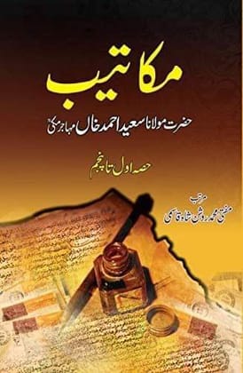 Makateeb ( Jild 1 to 5) [Hardcover] Hazrat Maulana Saeed Ahmed Khan [Hardcover] Hazrat Maulana Saeed Ahmed Khan