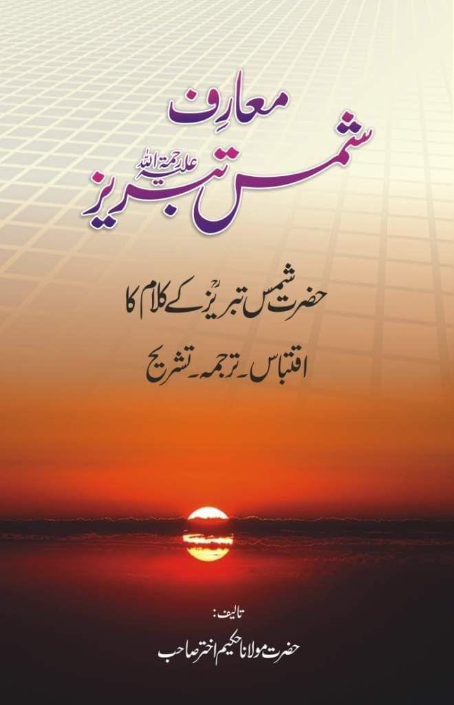 Maarif Hazrat Shams Tabrez [Hardcover] Hazrat Maulana Hakeem Akhtar Sahab [Hardcover] Hazrat Maulana Hakeem Akhtar Sahab