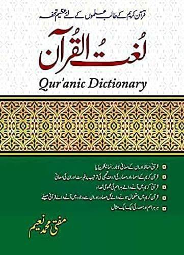 Lughatul Quran [Hardcover] Mufti Mohammad Naeem [Hardcover] Mufti Mohammad Naeem