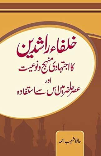 Khulfaye Rashideen [Hardcover] Hafiz Shoaib Ahmad [Hardcover] Hafiz Shoaib Ahmad