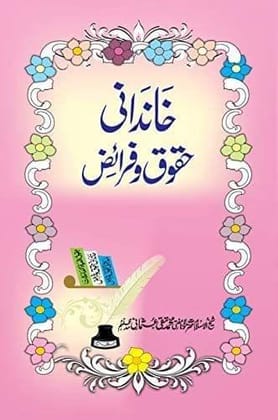 Khandaani Huquq Or Faraiz [Hardcover] Maulana Mufti Mohammad Taqi Usmani [Hardcover] Maulana Mufti Mohammad Taqi Usmani
