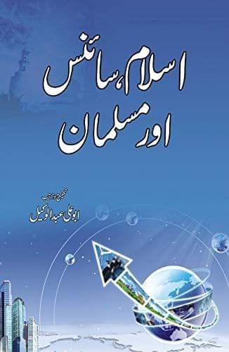Islam Science or Muslaman [Hardcover] Abu Ali Abdul Wakeel [Hardcover] Abu Ali Abdul Wakeel