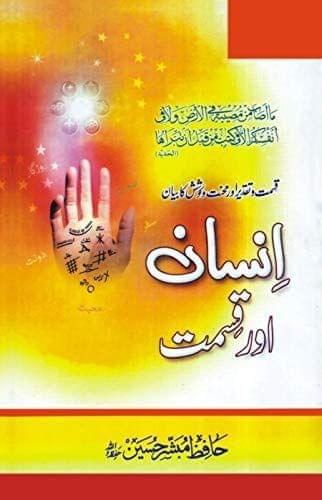 Insaan aur Qismat [Paperback] Hafiz Mubashir Husain [Paperback] Hafiz Mubashir Husain