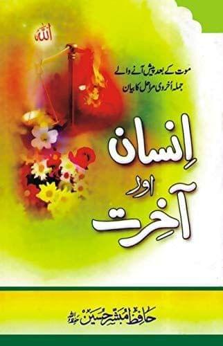 Insan Aur Akhirat [Paperback] Hafiz Mubashir Husain [Paperback] Hafiz Mubashir Husain