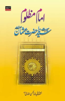 Imam Mazloom [Hardcover] Sayyed Maulana Noor Al Hasan Bukhari [Hardcover] Sayyed Maulana Noor Al Hasan Bukhari