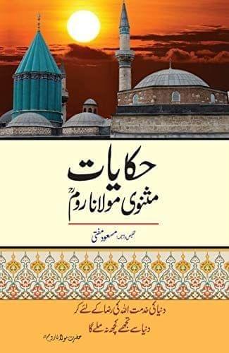 Hikayate Masnuvi Maulana Room [Hardcover] Masood Mufti Zahid Mulk [Hardcover] Masood Mufti Zahid Mulk