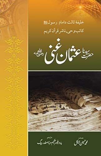 Hazrat Usman Gani (R.A) [Hardcover] Mohammad Haseen [Hardcover] Mohammad Haseen