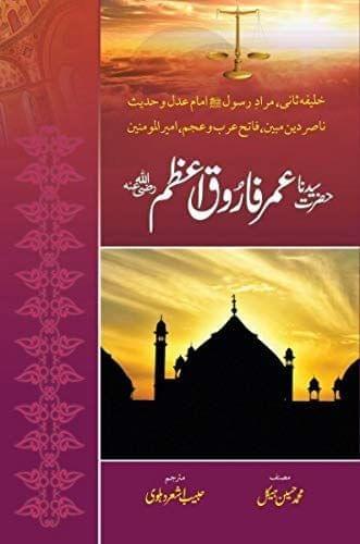 Hazrat Umar Farooq (R.A) [Hardcover] Mohammad Haseen [Hardcover] Mohammad Haseen