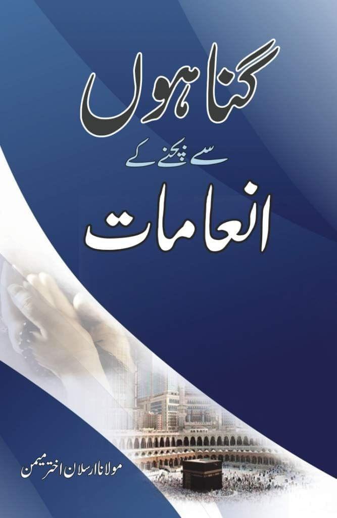Gunahon se Bhachne ke Inamaat [Hardcover] Maualan Arsalan Akhtar Memon [Hardcover] Maualan Arsalan Akhtar Memon