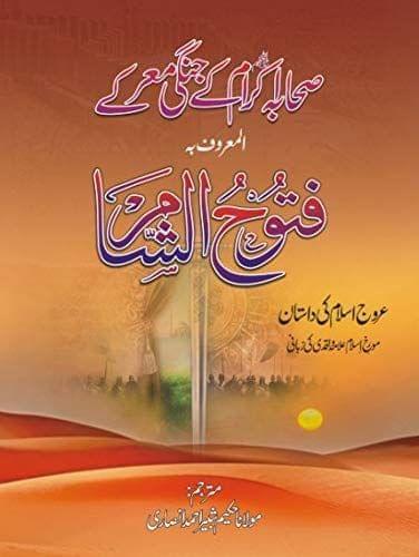 Futoohusham [Hardcover] Maulana Hakeem Shabbir Ahmed Ansari [Hardcover] Maulana Hakeem Shabbir Ahmed Ansari