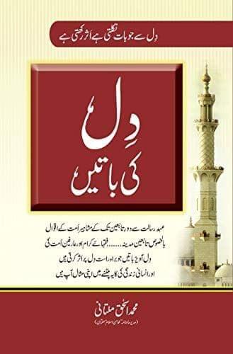 Dil Ki Baatein [Hardcover] Mohammad Ishaq Multani [Hardcover] Mohammad Ishaq Multani