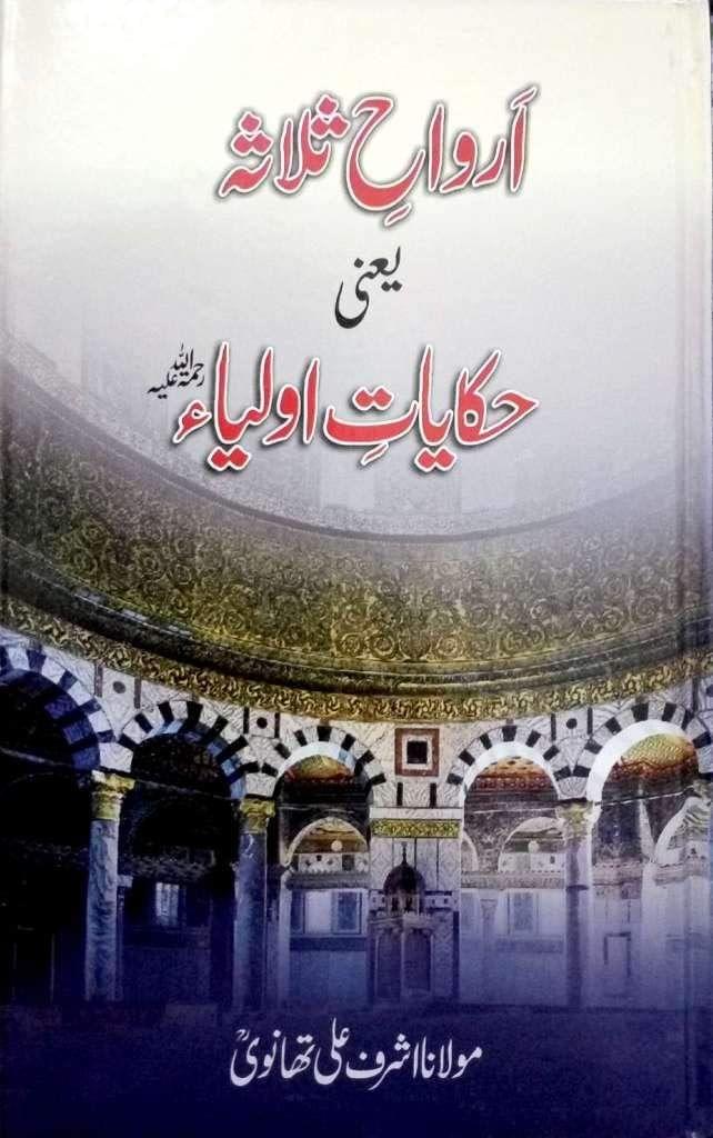 Arwahe Salasah [Hardcover] Maulana Ashraf Ali Thanvi [Hardcover] Maulana Ashraf Ali Thanvi