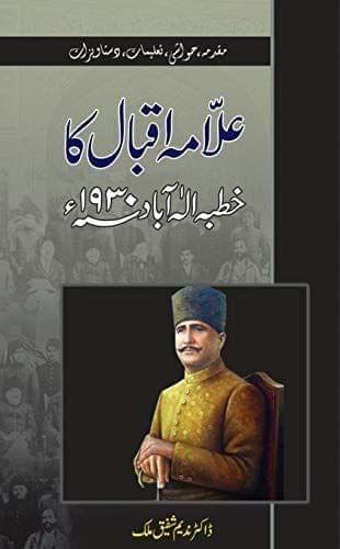 Allama Iqbal ka Khutba [Hardcover] Dr. Nadeem Shafeeq Mulk [Hardcover] Dr. Nadeem Shafeeq Mulk