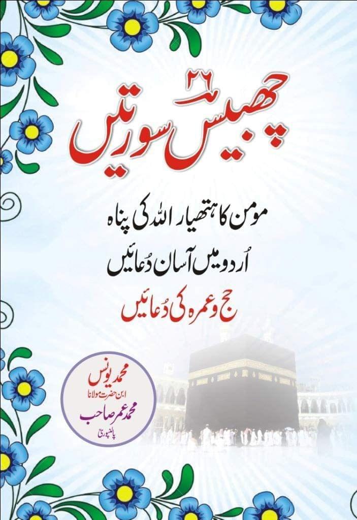 26 Surtein [Hardcover] Mohammad Yusuf and Mohammad Amir Sahab [Hardcover] Mohammad Yusuf and Mohammad Amir Sahab