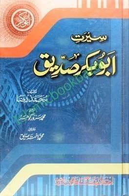 Seerat Hazrat Abu Bakar Siddiq (Khalfiyat Rasool) [Hardcover] Talib Hashmi [Hardcover] Talib Hashmi