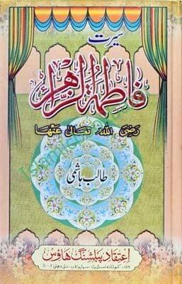 Seerat Fatma Al Zohra [Paperback] Talib Hashmi [Paperback] Talib Hashmi