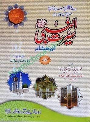Seerat Al Nabi Hasham (2 Vol Set) [Hardcover] Abdul Jaleel Sidqiue [Hardcover] Abdul Jaleel Sidqiue