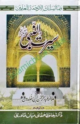 Seerat Al Nabi (Ibn Khldwn) [Paperback] Allama Abdul Rehman Ibn Khldon [Paperback] Allama Abdul Rehman Ibn Khldon