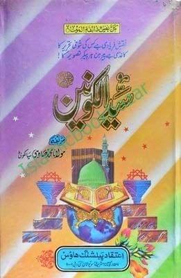 Sayyed Al Kawneen Saw [Hardcover] Maulana Hakeem Mohammad Sadiq Sahab Sya Lakoti [Hardcover] Maulana Hakeem Mohammad Sadiq Sahab Sya Lakoti