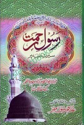 Rasool Rehmat Saw (Seerat Tayiba Par) [Hardcover] Maulana Abdul Kalam Azad [Hardcover] Maulana Abdul Kalam Azad
