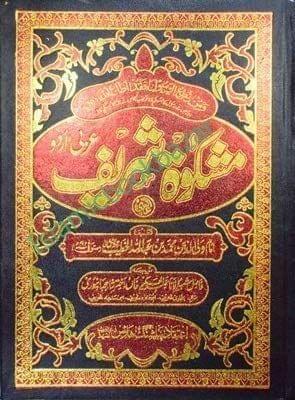 Mishkat Sharif (3 Vol Set) [Hardcover] Maulana Abdul Hakeem Akhter Shajahan Puri [Hardcover] Maulana Abdul Hakeem Akhter Shajahan Puri