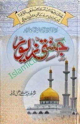 Jannati Zewar [Paperback] Hazrat Allama Abdul Mustafa Aazmi