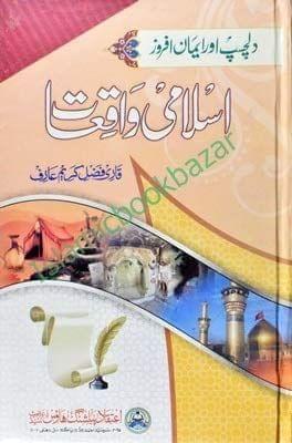 Islami Waqiaat [Paperback] Qari Fazal Karim Arif [Paperback] Qari Fazal Karim Arif