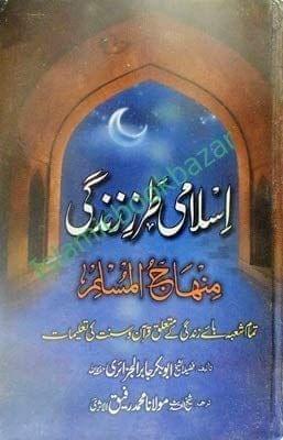 Islami Tarze Zindagi Minhaj Al Muslameen [Hardcover] Abubakr Al Bukhari Terjuma Maulana Mohmmad Rafeeq