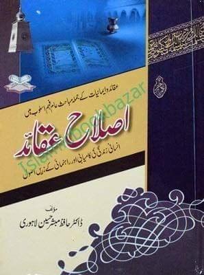 Islah Aqaid [Hardcover] Dr. Hafiz Mubassar Hussian [Hardcover] Dr. Hafiz Mubassar Hussian