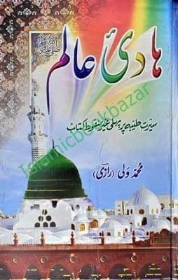 Hadi Aalim [Hardcover] Wali Razi [Hardcover] Wali Razi