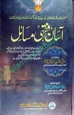 Asaan Fiqhi Masail [Hardcover] Maulana Umar Farooq Sahab [Hardcover] Maulana Umar Farooq Sahab