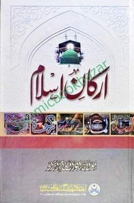 Arkane Islam [Hardcover] Maulana Abdul Kalam Azad [Hardcover] Maulana Abdul Kalam Azad