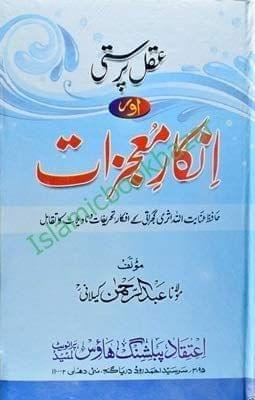 Aqal Parasti Aur Inkar Maajzirat [Hardcover] Maulana Abdul Rehman Kilyani [Hardcover] Maulana Abdul Rehman Kilyani - Stationery | Buy online on ZillyBuy