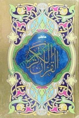 Al Quran Kareem [Hardcover] Allah [Hardcover] Allah