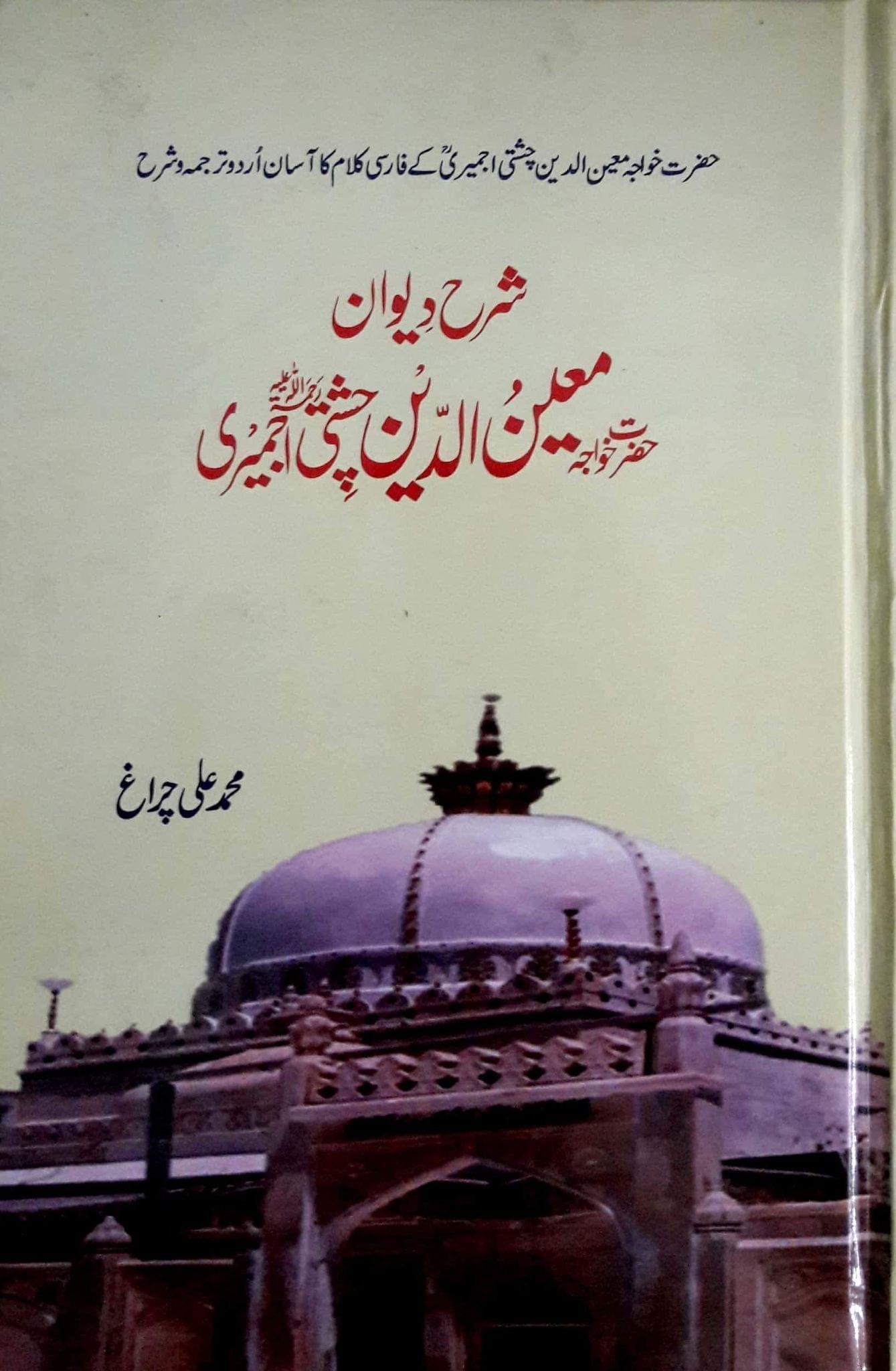 Deewan Khwaja Moinuddin Chishti [Hardcover] Mohammad Ali Chirag [Hardcover] Mohammad Ali Chirag