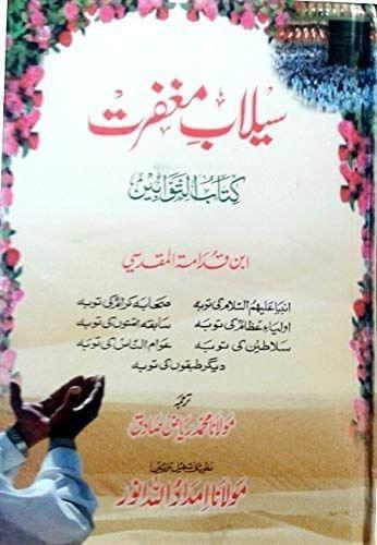 Sailabe Maghfirat Kitabut Tawwabeen [Paperback] Maulana Abdul Qayyum Mazahari [Paperback] Maulana Abdul Qayyum Mazahari