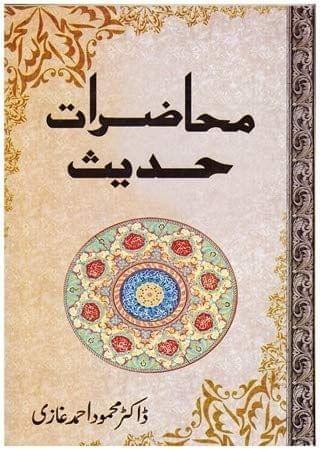 Muhzirate Hadees [Hardcover] Dr. Mehmood Ahmad Ghazi [Hardcover] Dr. Mehmood Ahmad Ghazi